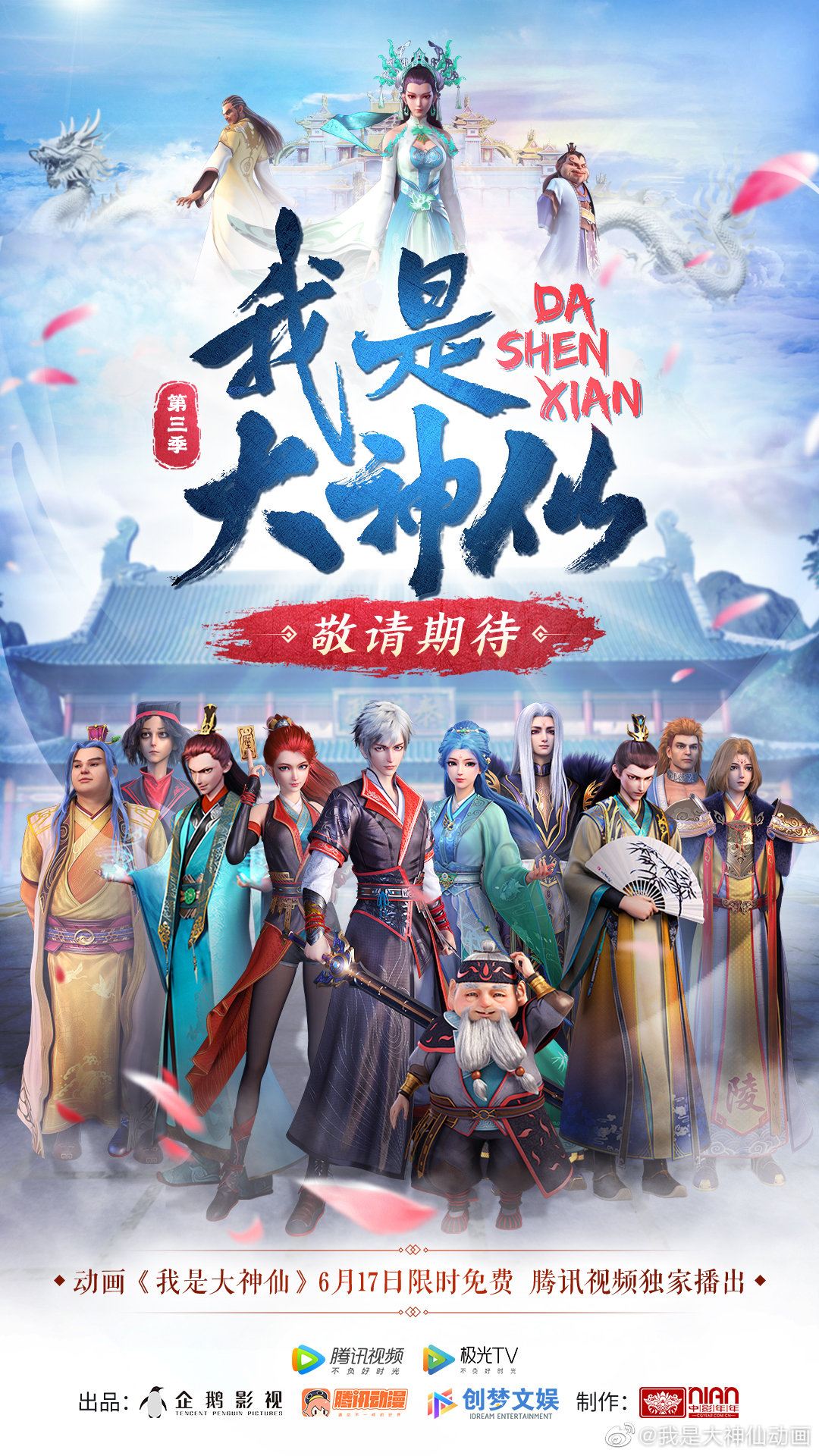 Anime Like Wo Shi Da Shenxian