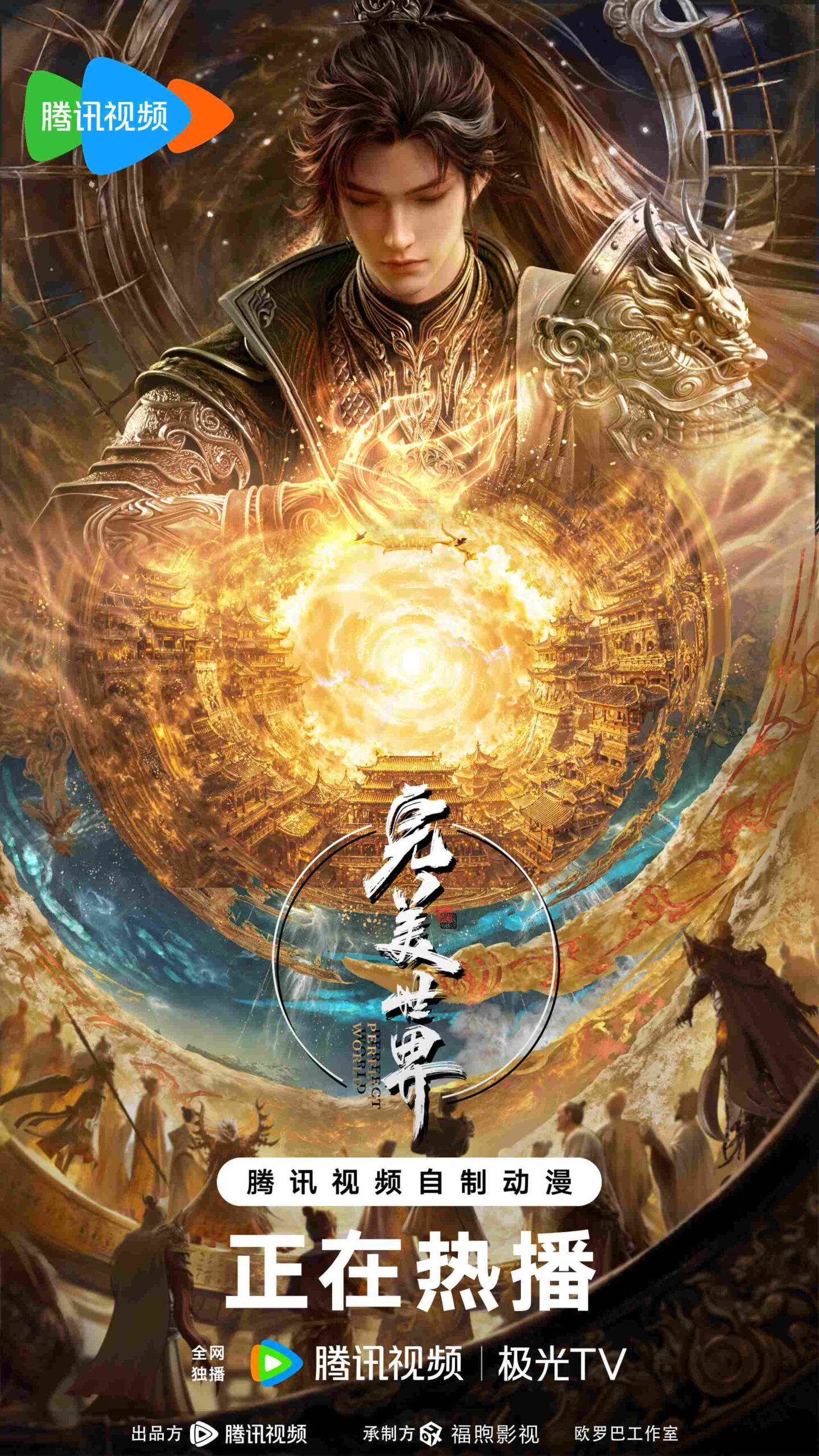 Perfect World Episode 258