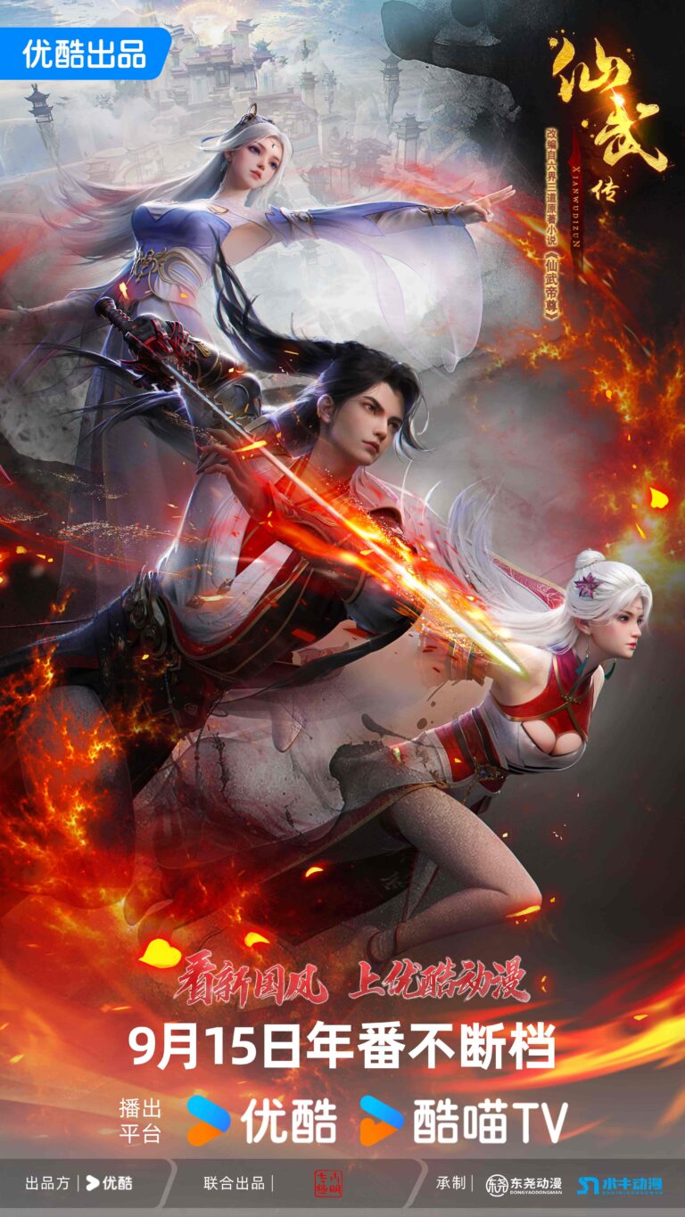 Legend of Xianwu