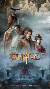 Tales of Herding Gods