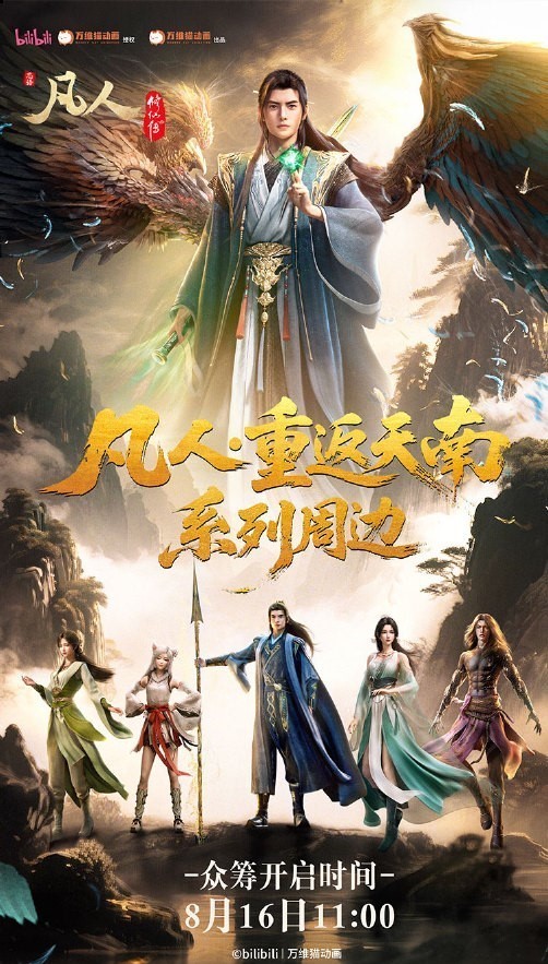 A Record of A Mortal’s Journey to Immortality Season 04