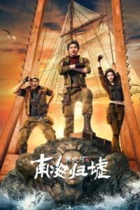 Candle in the Tomb: South Sea Tomb