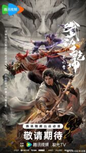 Martial Universe Season 06