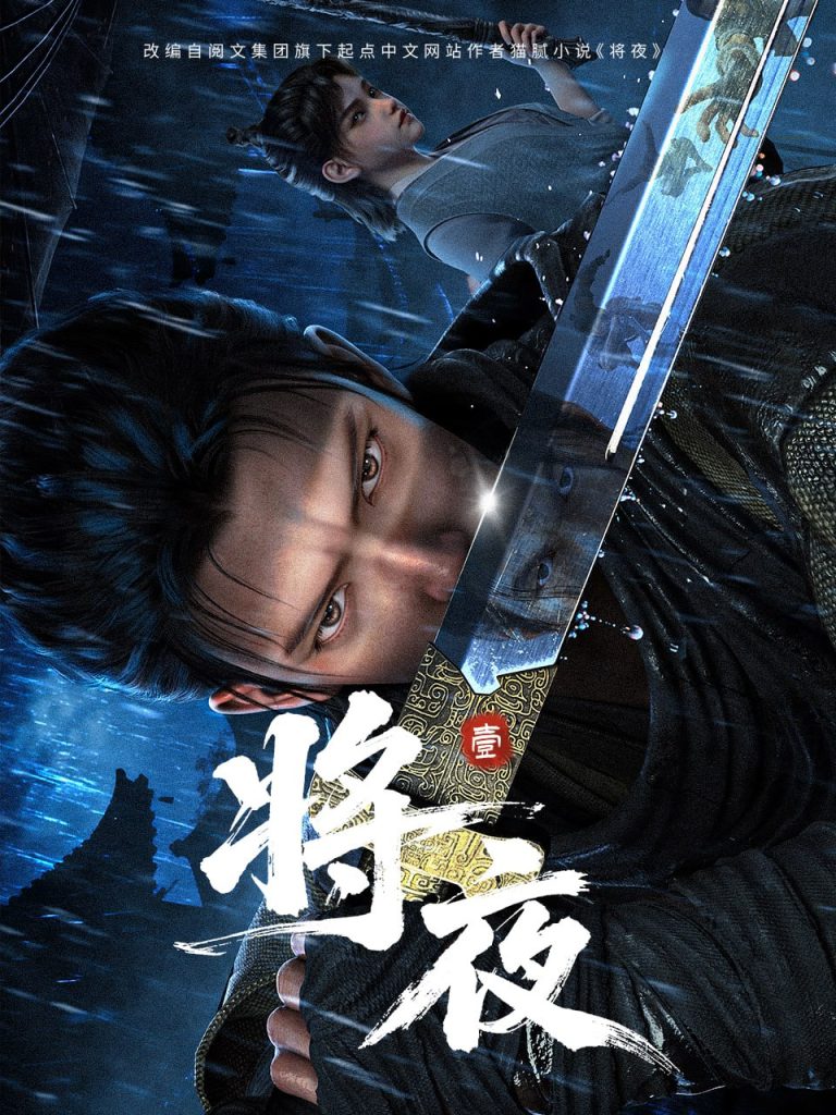 Ever Night Episode 02